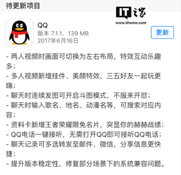 码报:腾讯QQ iOS版7.1.1发布：提升稳定性