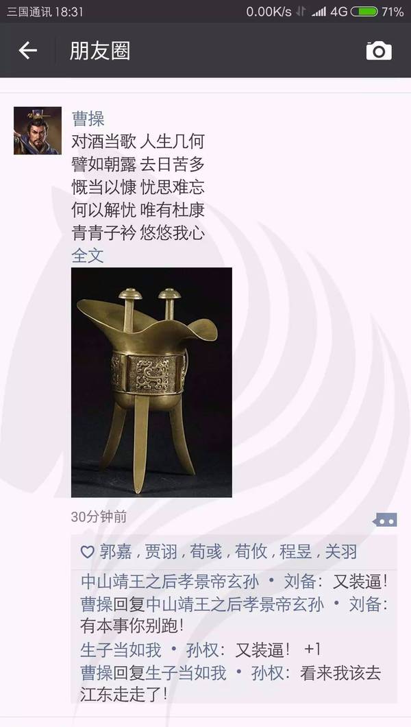 假如三国时期就有新媒体……