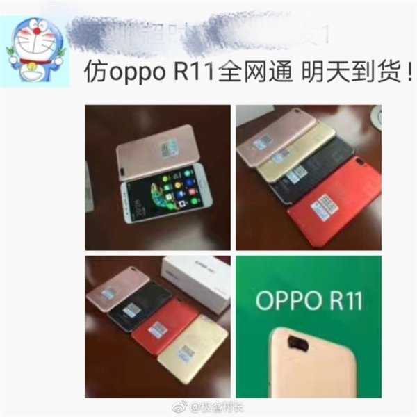 报码:当OPPO R11被山寨...