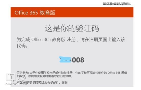 wzatv:IT之家学院：教你免费注册Office 365教育版帐号，