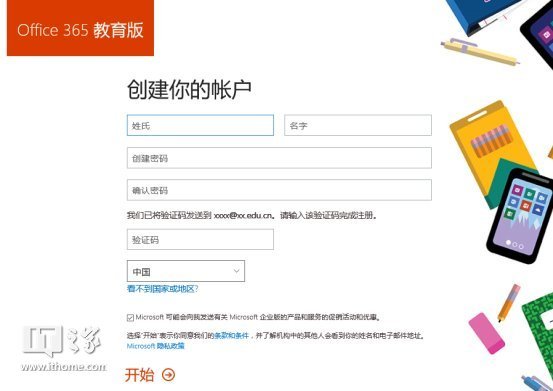 wzatv:IT之家学院：教你免费注册Office 365教育版帐号，