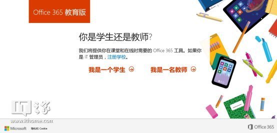 wzatv:IT之家学院：教你免费注册Office 365教育版帐号，