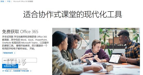 wzatv:IT之家学院：教你免费注册Office 365教育版帐号，