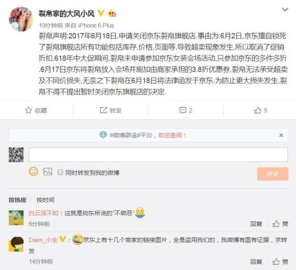 刘强东的618：一边说“不作恶”一边锁死商家后