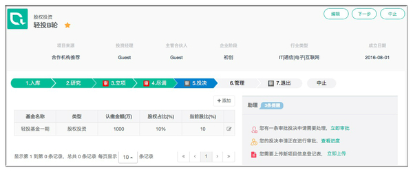 报码:融资500万 100机构用他系统投资管项目 累计营收