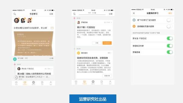 码报:罗辑思维得到APP的内容运营套路