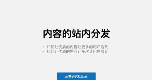 码报:罗辑思维得到APP的内容运营套路