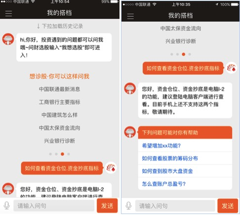 报码:同花顺产品矩阵调研（1）：智能投顾机器人i问财