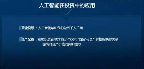 码报:金融行业如何借助AI重新定义投资的疆界