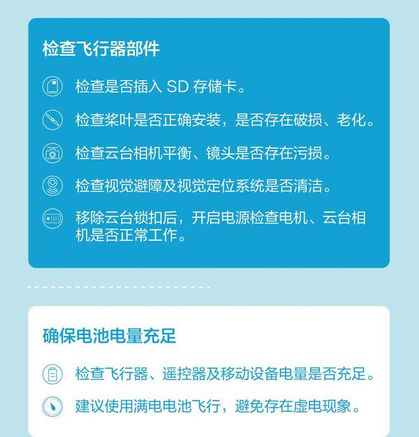 报码:飞行前，将这份安全飞行自检指南加入你的收藏