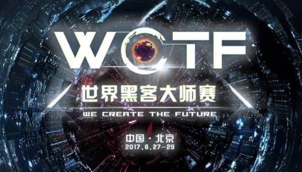 史上最具含金量黑客教程：WCTF分享会火热报名！