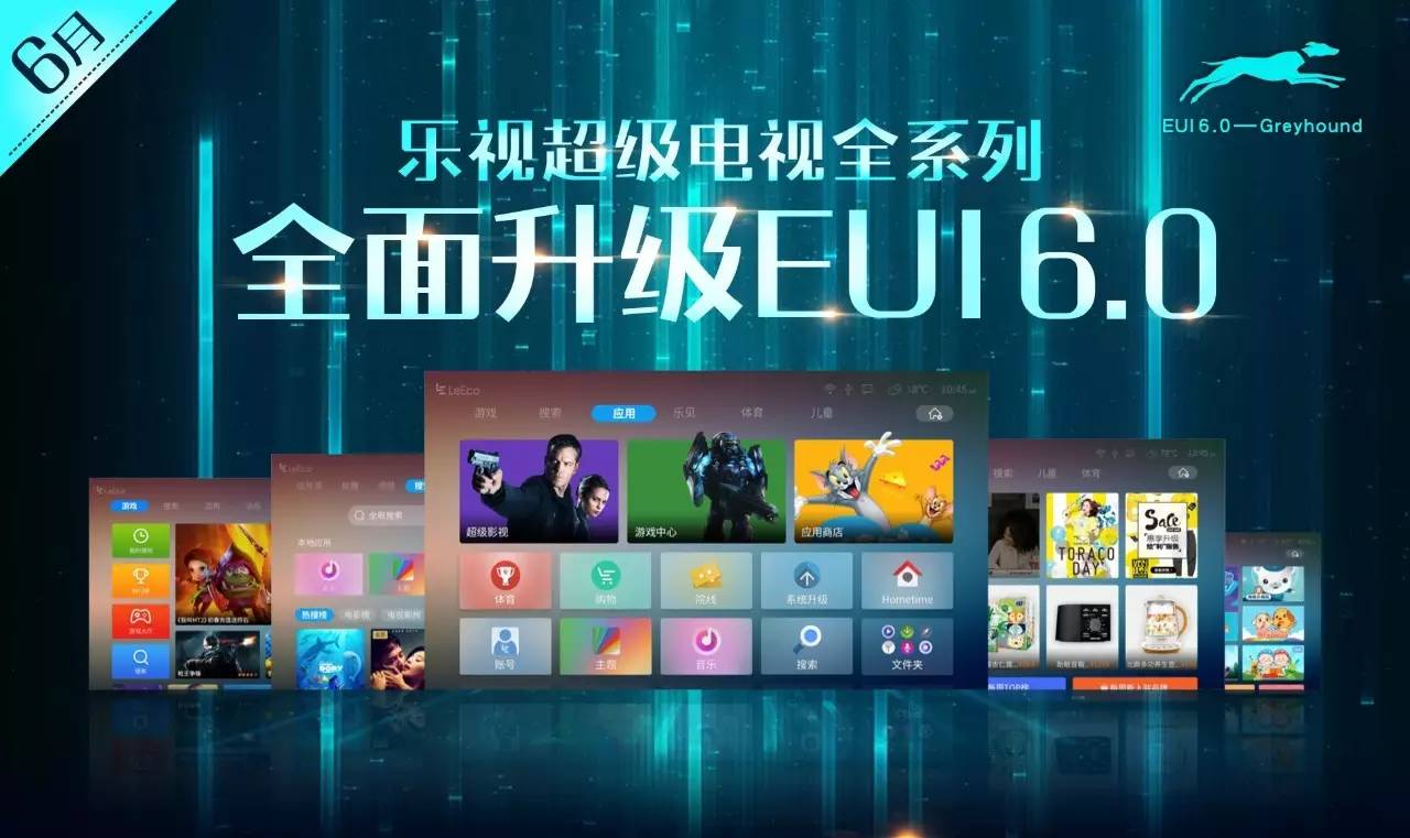 wzatv:贾跃亭：EUI 6.0将如何改变你的超级电视？