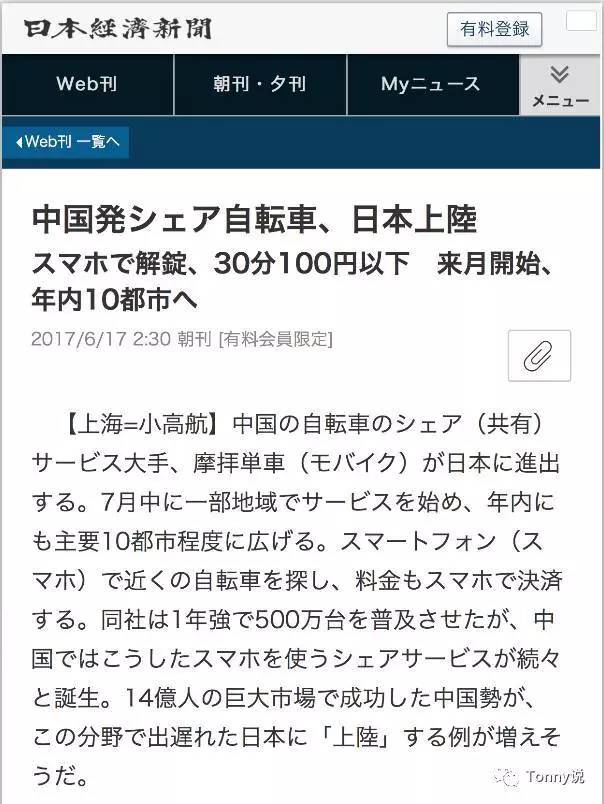 码报:花12年投放3千辆单车，日本共享单车市场即将迎