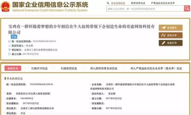 码报:名字都起不好还开个毛线公司！