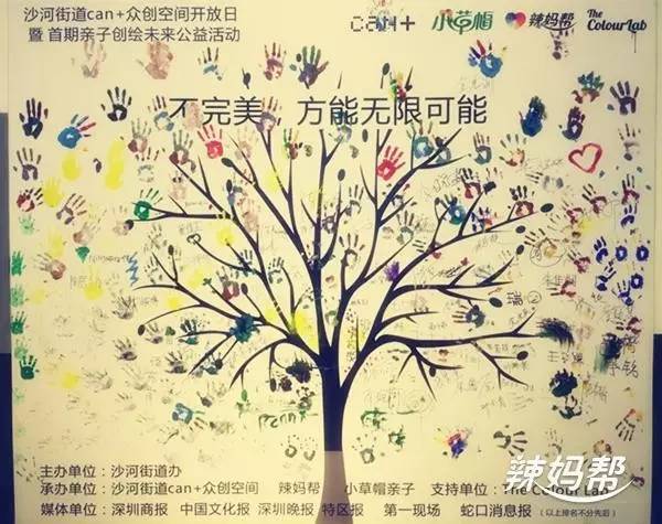 【j2开奖】关爱残障人士，辣妈帮携手can+众创空间亲子绘画公益活动