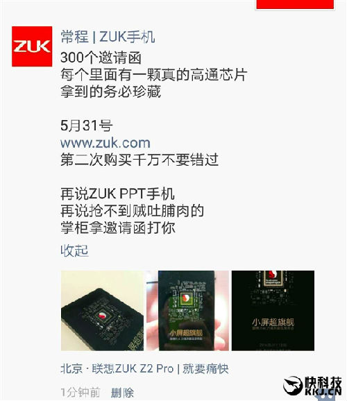 ZUK Z2发布会邀请函曝光：下血本！