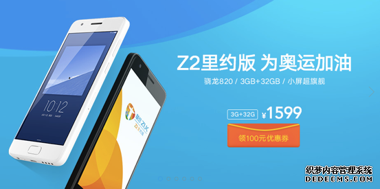 联想ZUK Z2里约版让奥运精彩不间断 