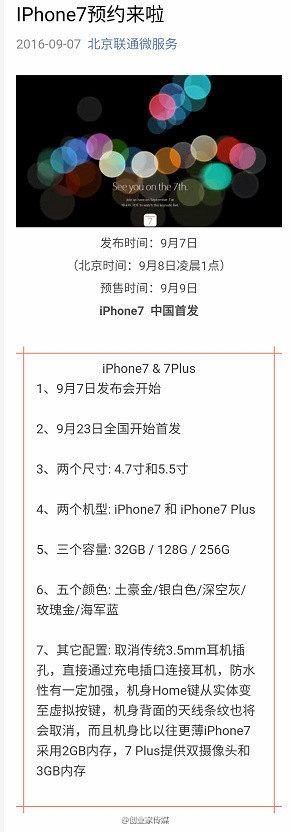 J2直播:【j2开奖】运营商再当猪队友 联通又提前泄密iPhone7