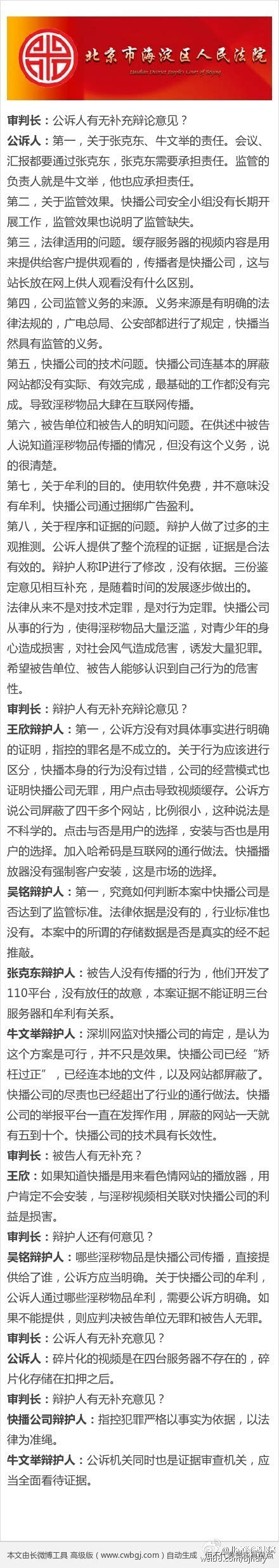 报码:【j2开奖】时隔八个月,快播王欣认罪