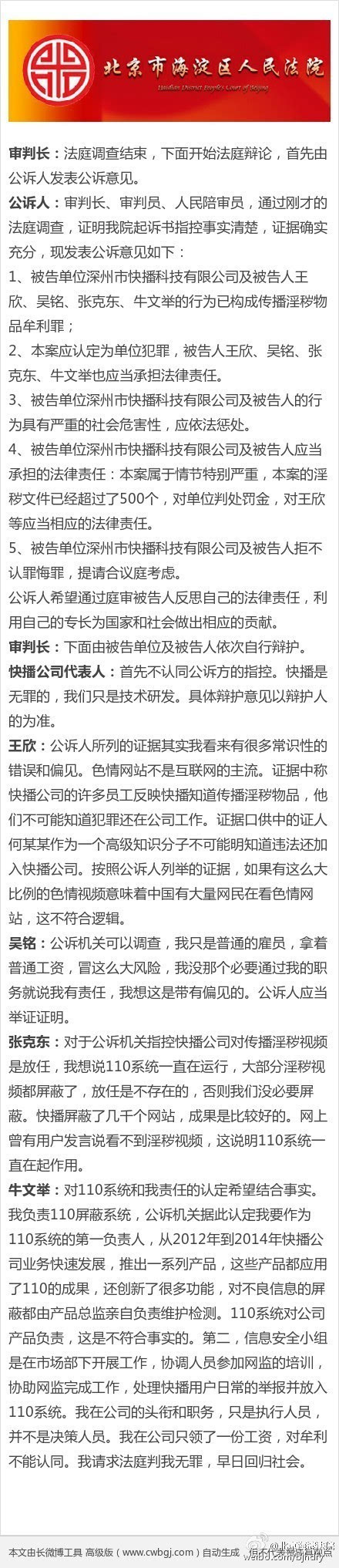 报码:【j2开奖】时隔八个月,快播王欣认罪