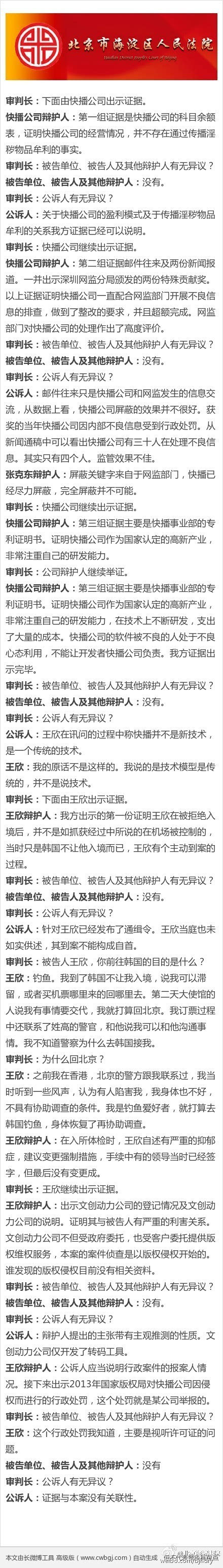 报码:【j2开奖】时隔八个月,快播王欣认罪