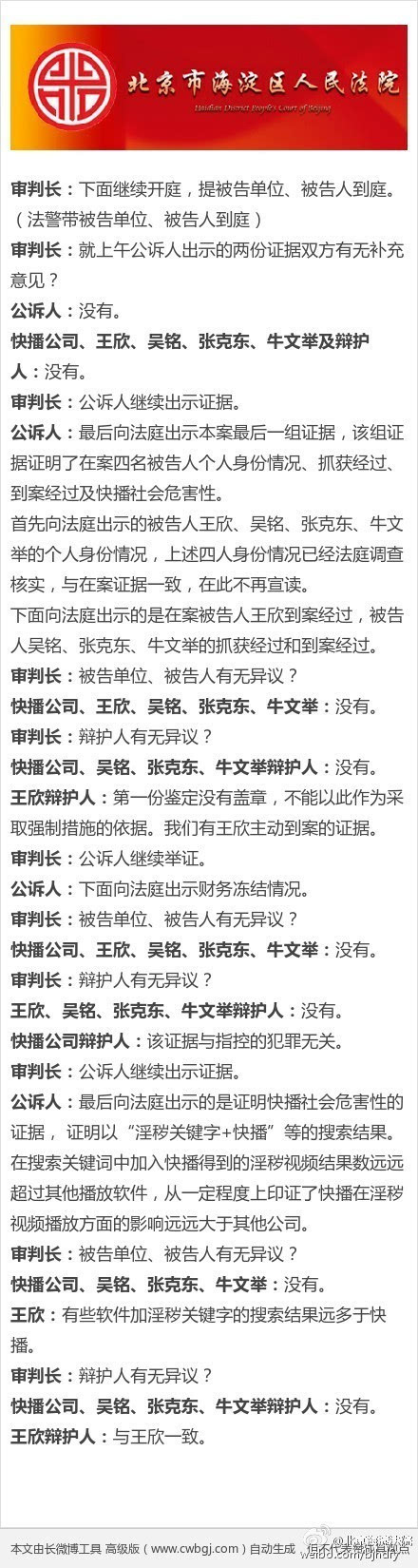 报码:【j2开奖】时隔八个月,快播王欣认罪