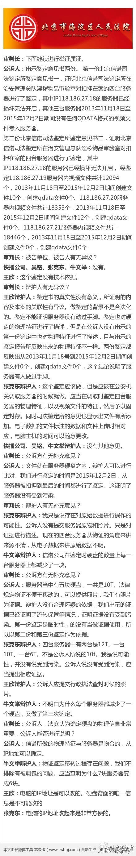 报码:【j2开奖】时隔八个月,快播王欣认罪