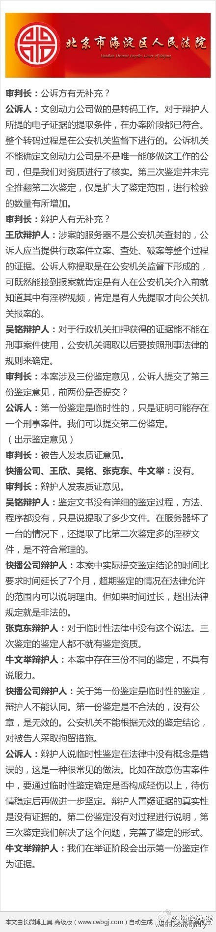 报码:【j2开奖】时隔八个月,快播王欣认罪