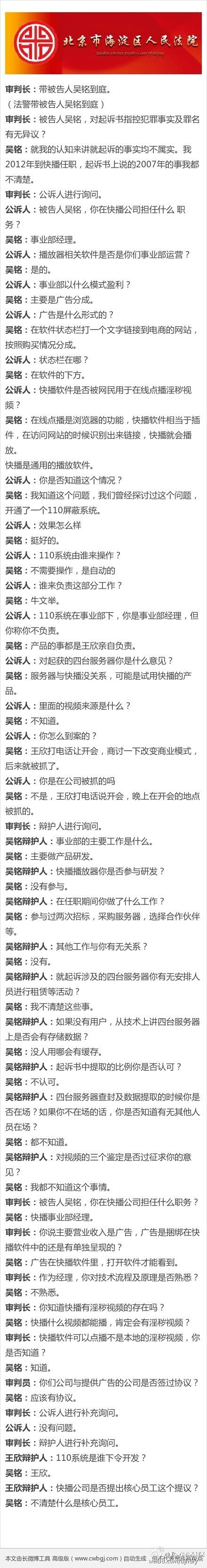 报码:【j2开奖】时隔八个月,快播王欣认罪