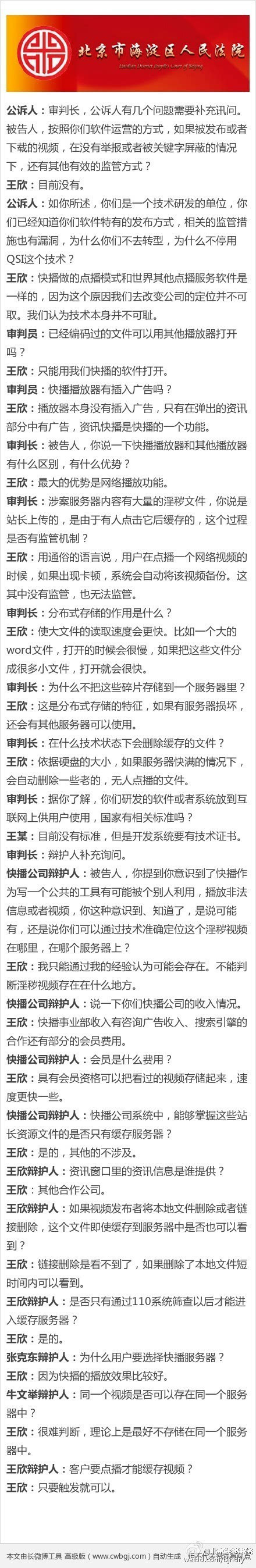 报码:【j2开奖】时隔八个月,快播王欣认罪