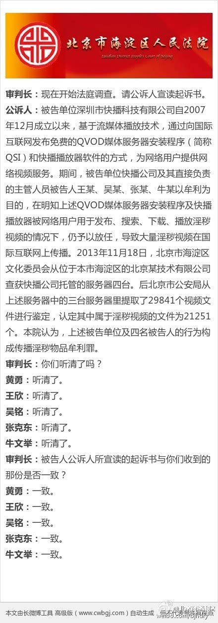 报码:【j2开奖】时隔八个月,快播王欣认罪