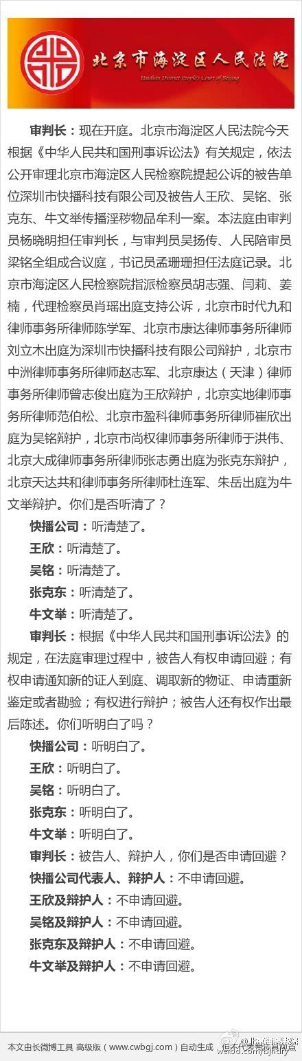 报码:【j2开奖】时隔八个月,快播王欣认罪