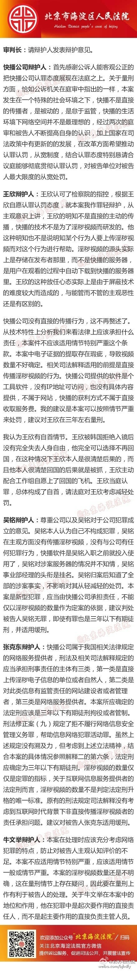 报码:【j2开奖】时隔八个月,快播王欣认罪