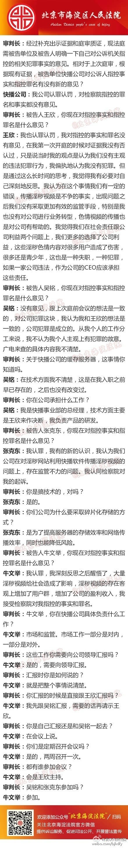 报码:【j2开奖】时隔八个月,快播王欣认罪