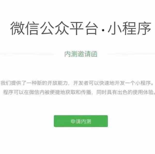 【j2开奖】一篇文章读懂微信小程序(应用号)是什么