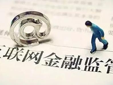 【j2开奖】互金再迎生死大劫，行业分水岭越发明显