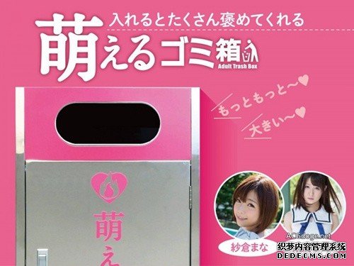 日本惊现AV女优垃圾箱：画面污到爆