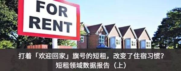 【j2开奖】打造「中国版 Airbnb」，路漫漫兮？