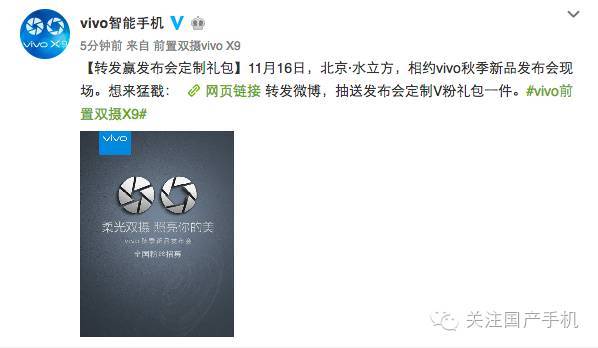 报码:【j2开奖】vivo X9工信部已经入网，官方确认11月16日发布