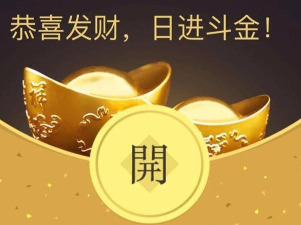 码报:【j2开奖】内测：今年春节，马化腾、易会满邀您体验黄金红包