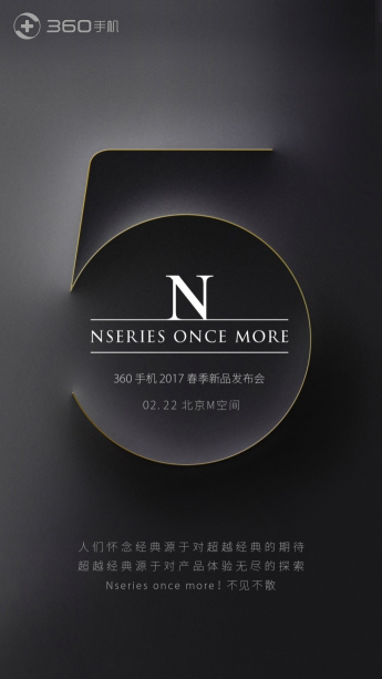 【j2开奖】360手机N5明日发布 或将塑造N系列经典