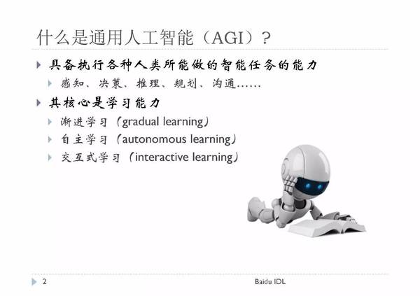 【j2开奖】百度徐伟：深度学习存在3大瓶颈，如何打造通用人工智能研究平台？