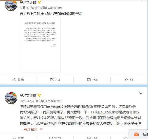 码报:【j2开奖】乐视汽车联合创始人丁磊宣布离职，贾跃亭，挺住！