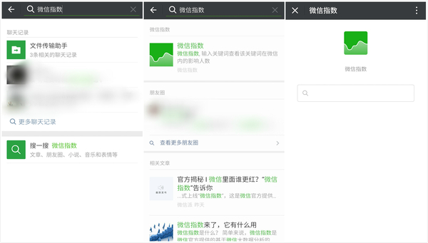 wzatv:【组图】微信发布「微信指数」：运营必看，广告主笑了，百度又哭了……