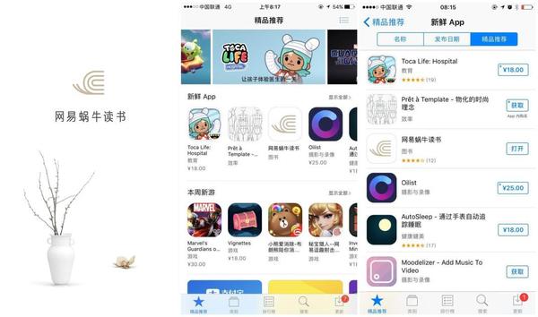 wzatv:【j2开奖】世界读书日，网易蜗牛读书获App?Store首页推荐